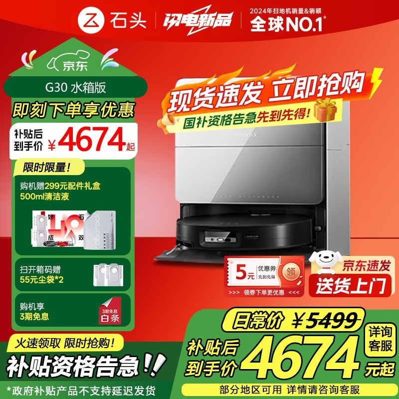 石头G30扫拖一体机水箱版钜惠