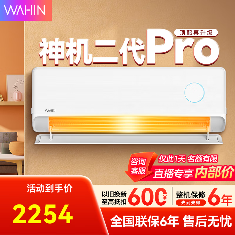 华凌神机二代Pro空调直降到手2254.05