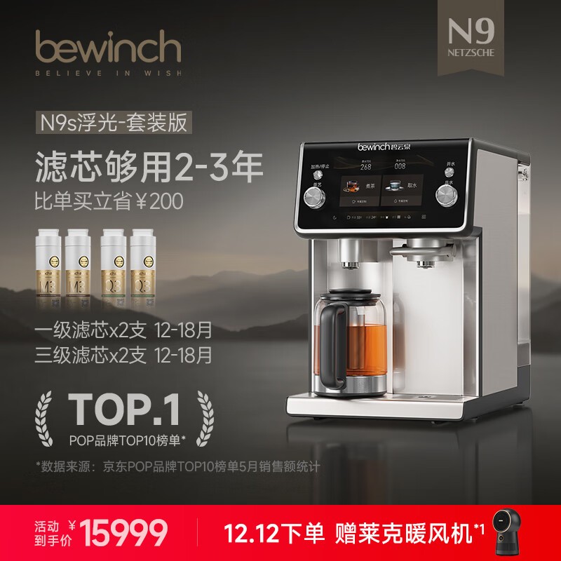 碧云泉N9富氢净水器16199元