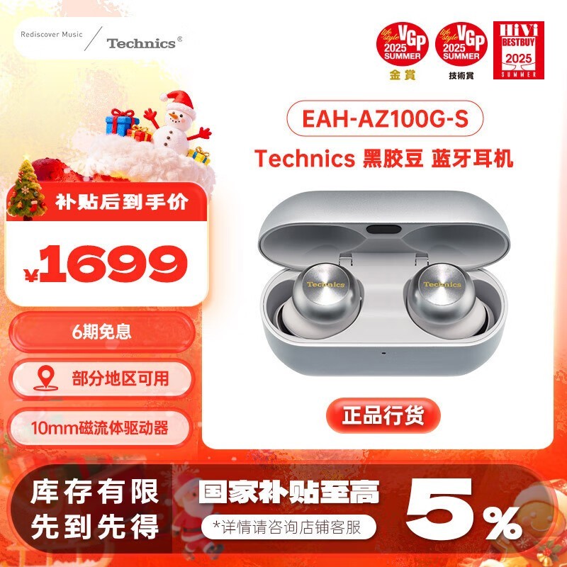 Technics黑胶豆降噪耳机1688元