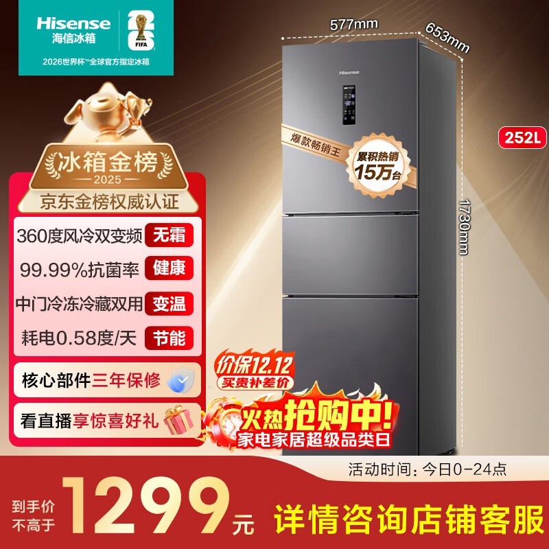 海信倍多分冰箱1169元抢