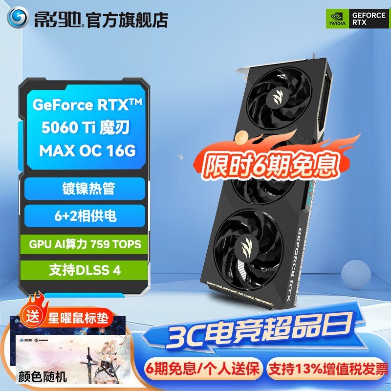 京东促影驰RTX5060Ti魔刃,直降600元