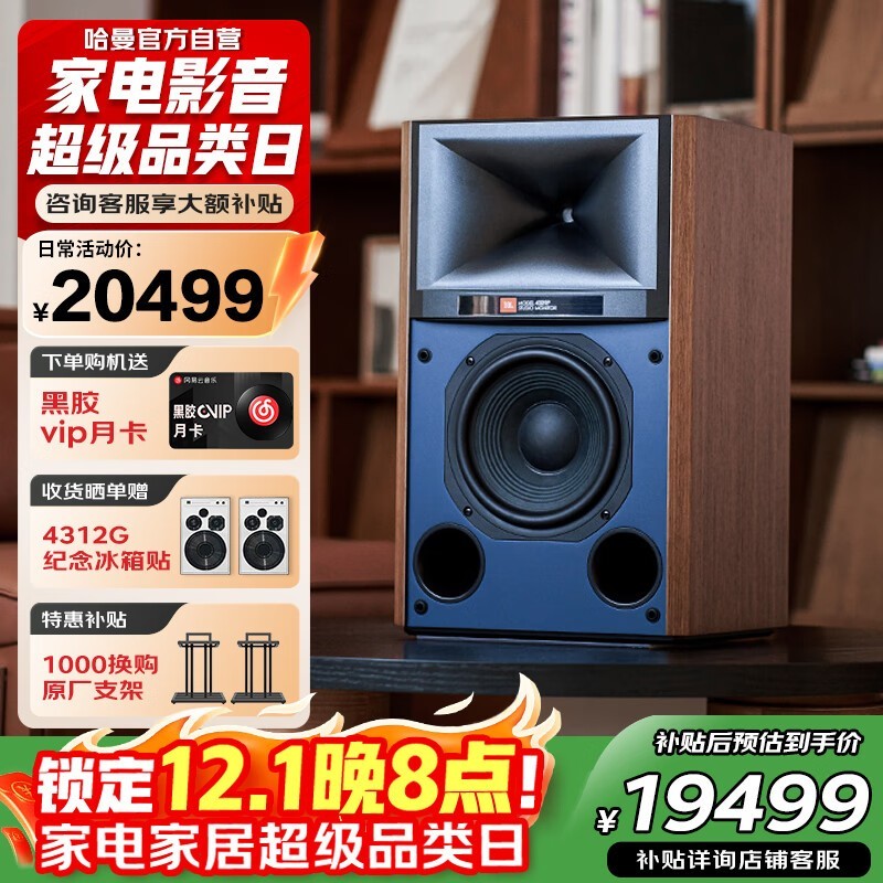 JBL 4329P HiFi音响直降3820元