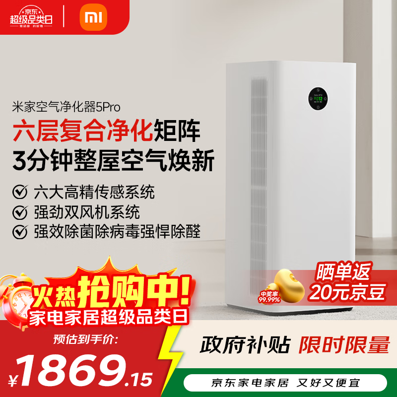 米家 空气净化器5 Pro