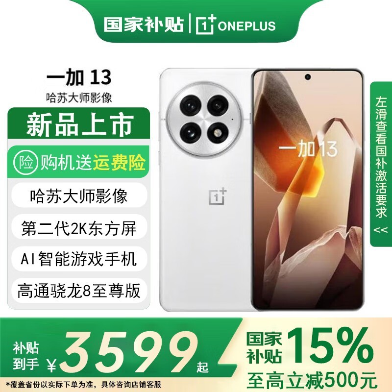 一加 13(16GB/512GB)