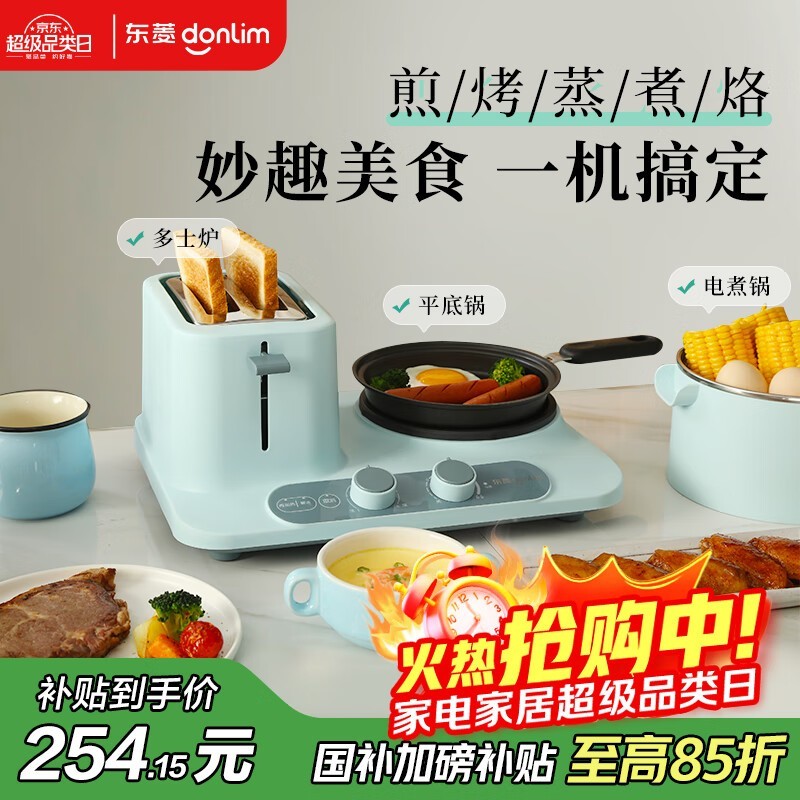 东菱多功能锅早餐机228元