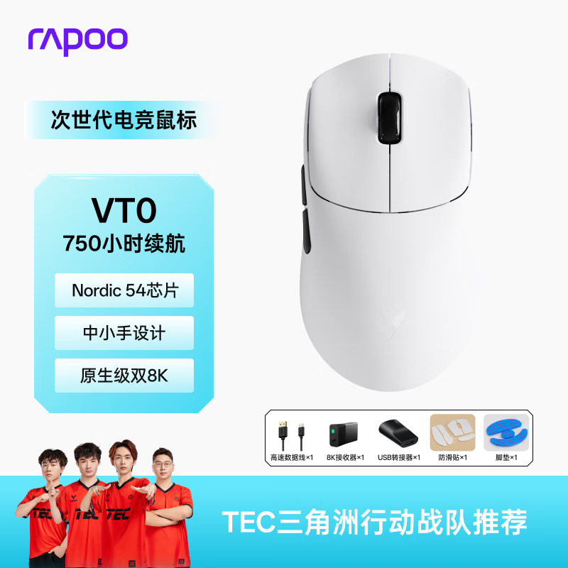 雷柏VT0二代双8K版鼠标