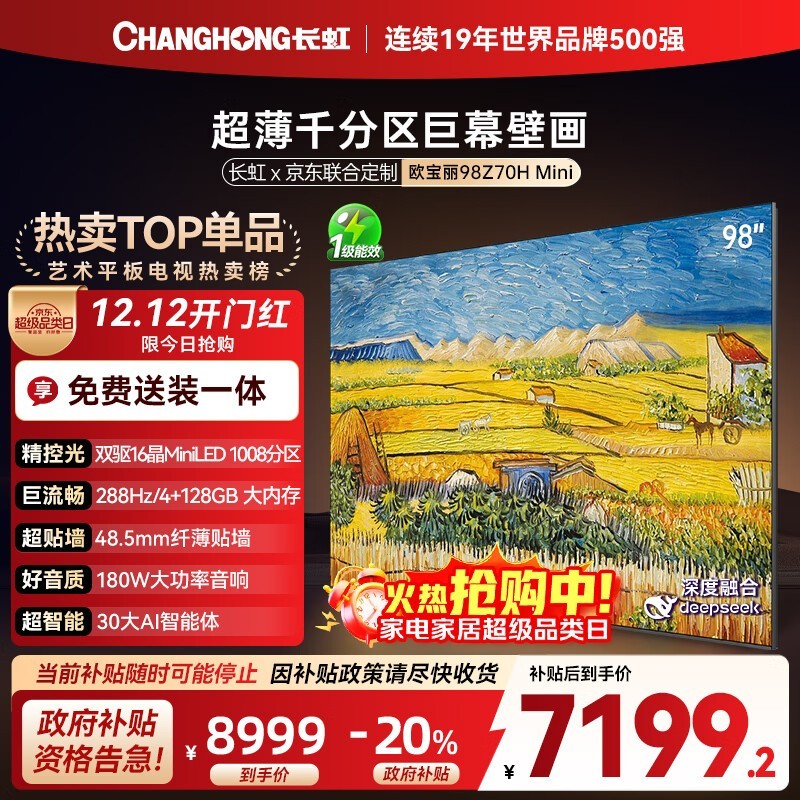 长虹 欧宝丽98Z70H Mini