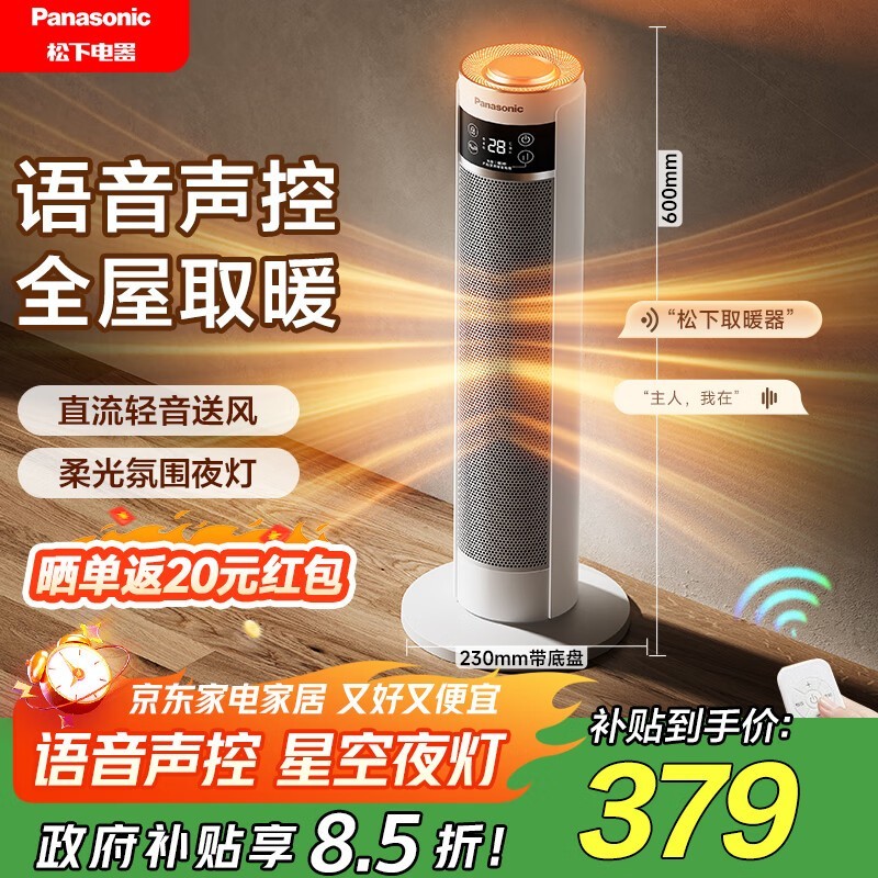 松下暖风机277元到手