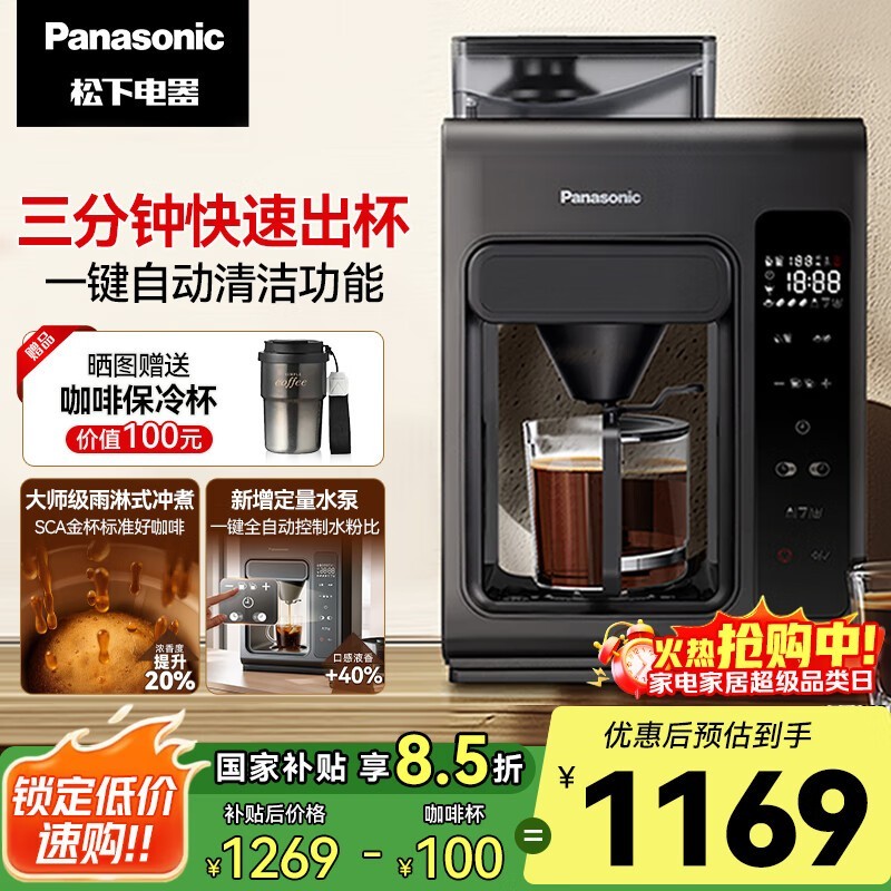 松下黑魔方咖啡机京东特惠,低至1142元
