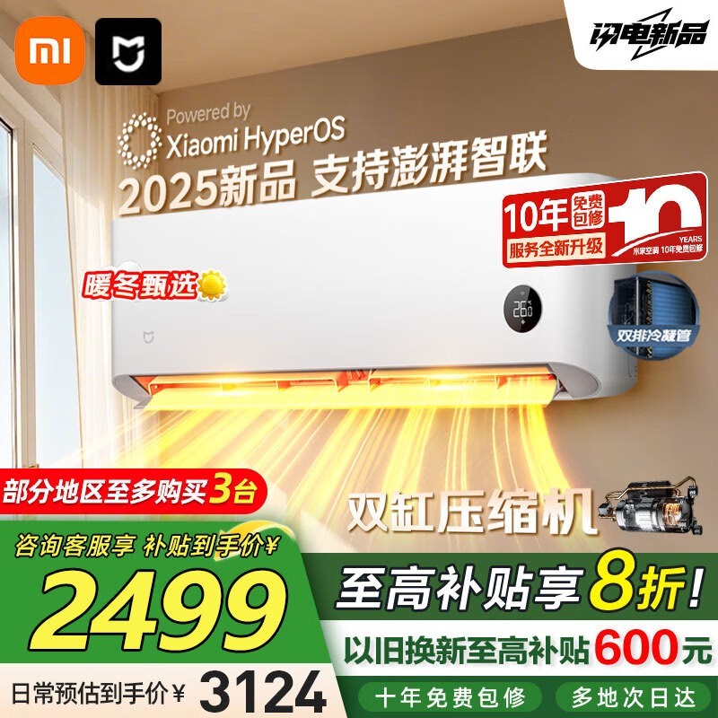 小米米家1.5匹巨省电Pro空调直降700