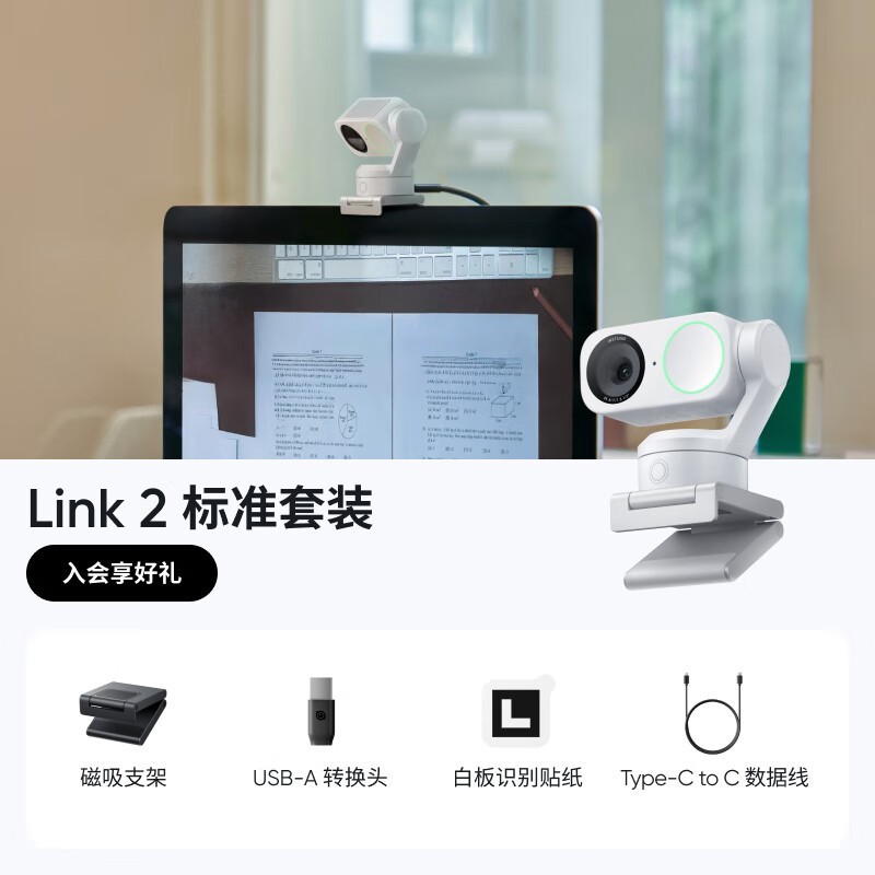 Insta360影石Link 2直播摄像头京东低价购