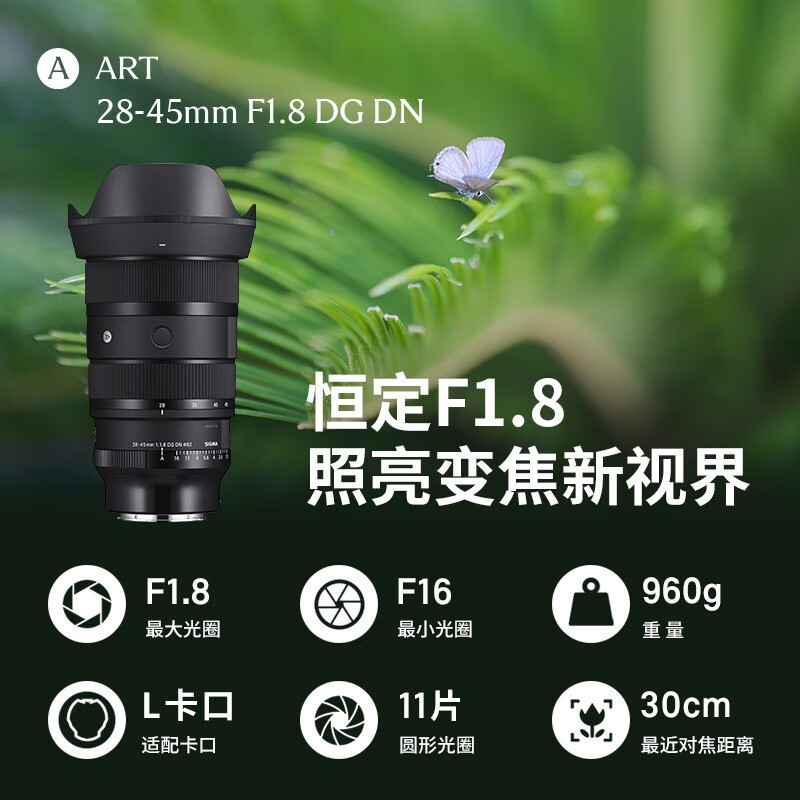 适马28-45mm F1.8镜头7610元起