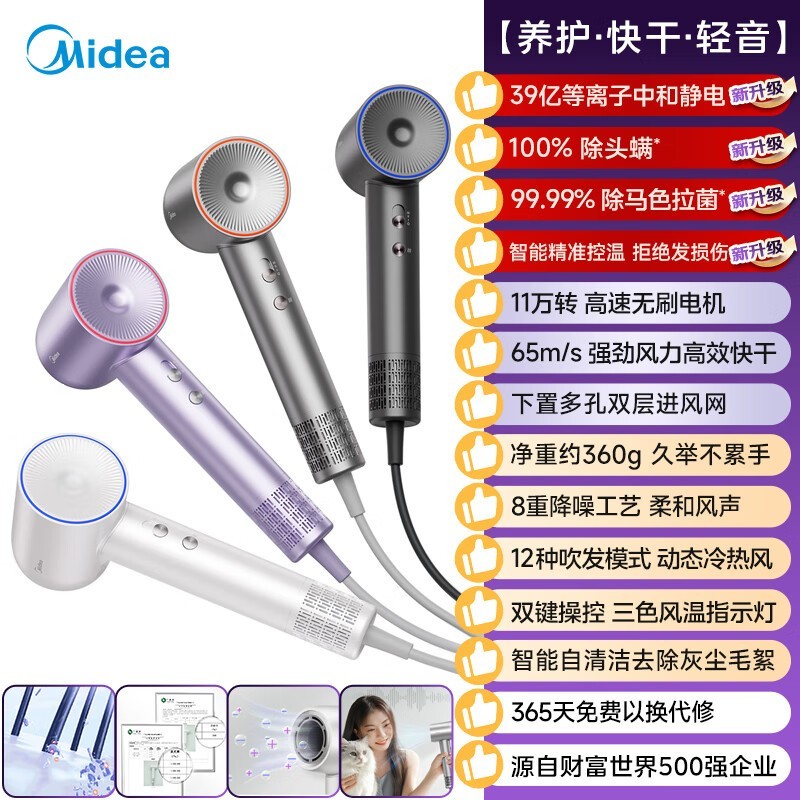 美的FG208吹风机167元抢