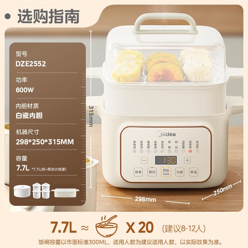 美的电炖锅4L到手125元