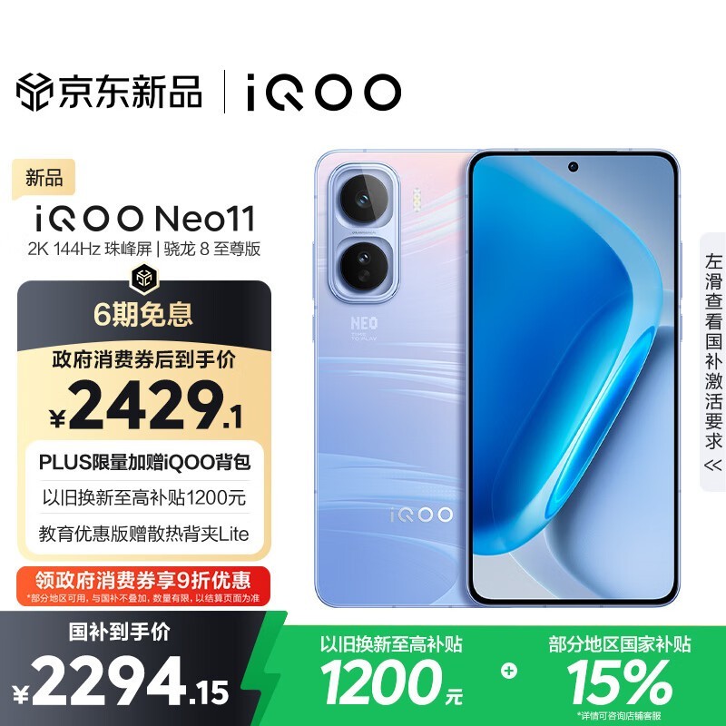 iQOO Neo11(12GB/256GB)