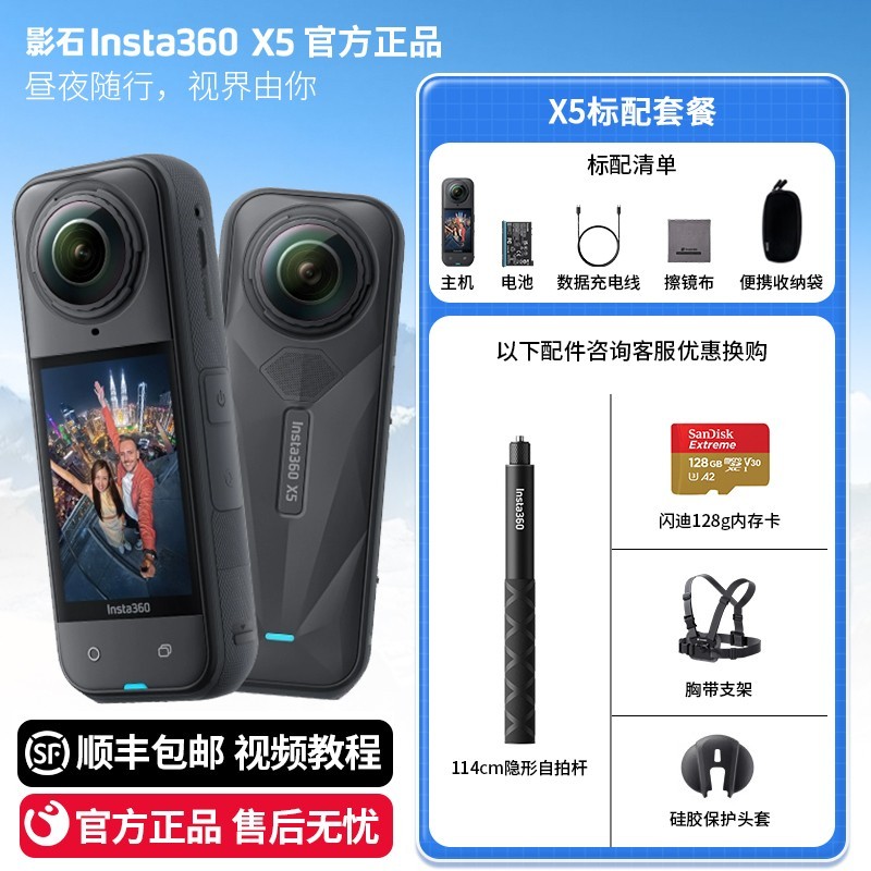 Insta360影石X5相机直降到手2989元