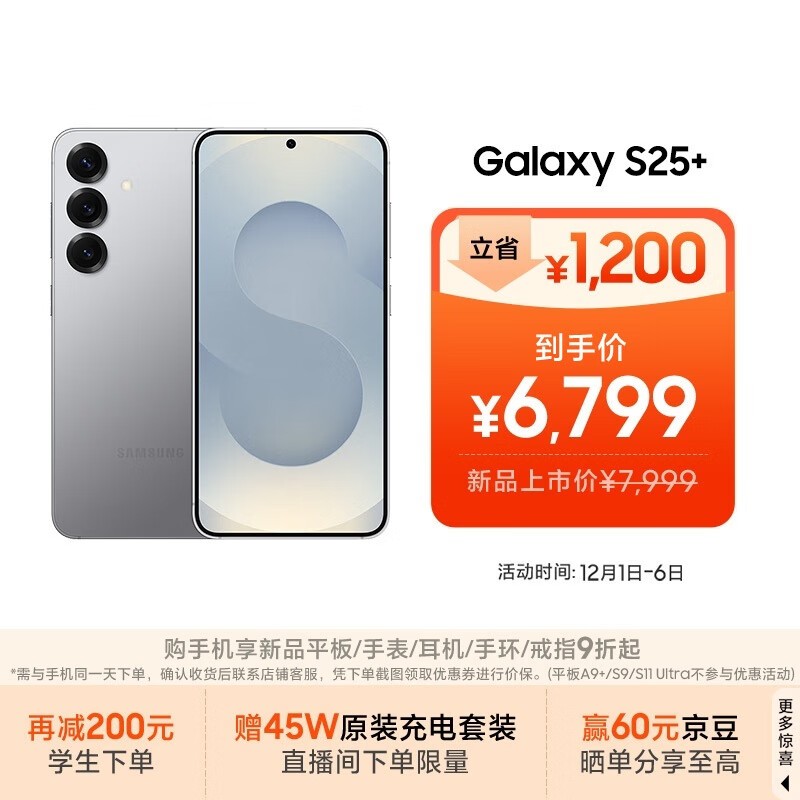 三星 Galaxy S25+(12GB/512GB)