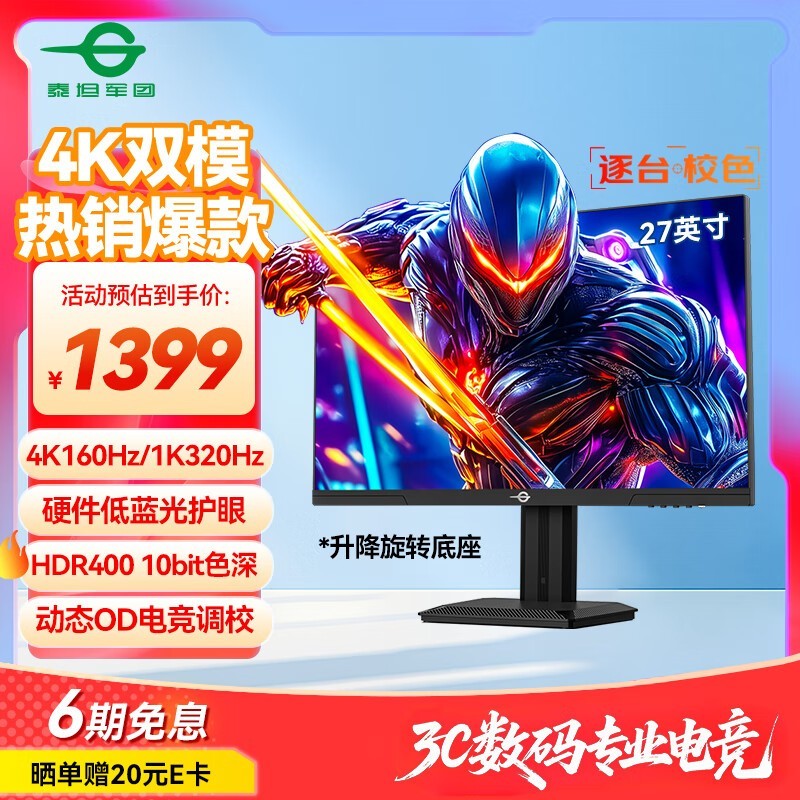 泰坦军团P2712V显示器1379元到手!