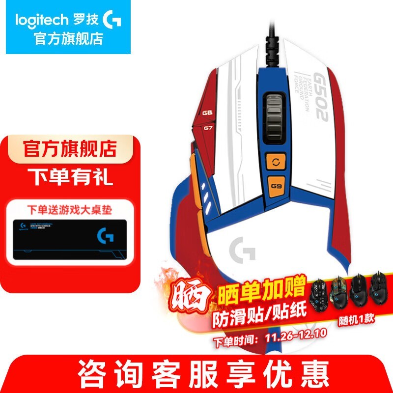 罗技G502鼠标直降10元还赠贴纸