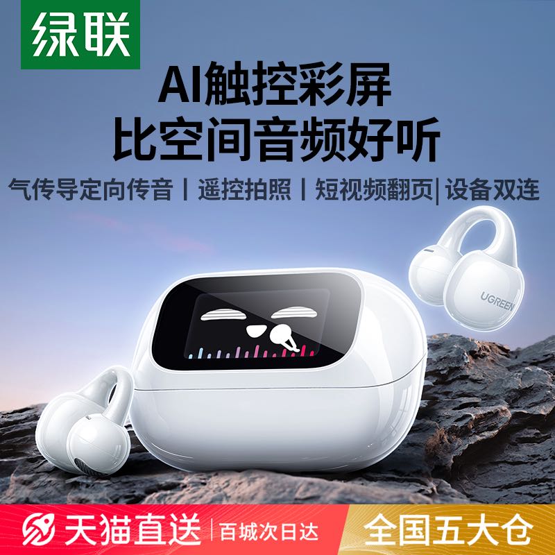 绿联S6magic耳夹式蓝牙耳机低至160元