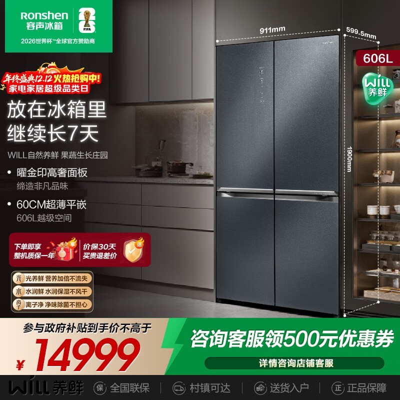 容声 BCD-606WKK1FPGZA