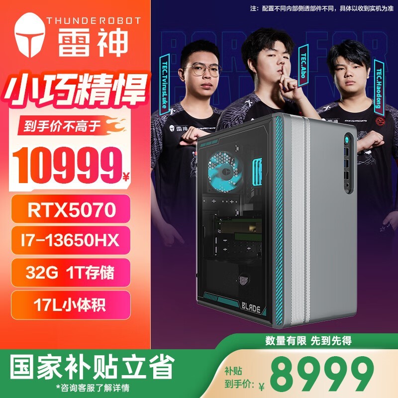 雷神黑武士猎刃i7电竞主机