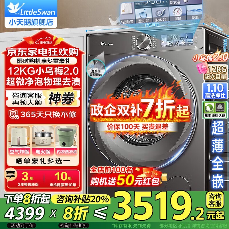 小天鹅小乌梅2.0洗衣机京东9折入手