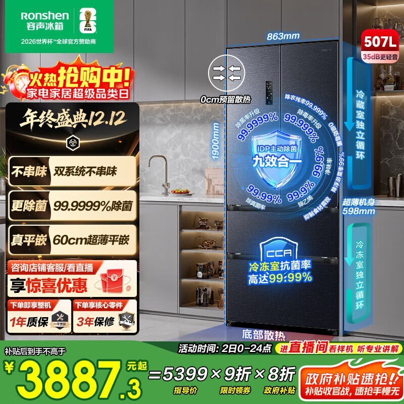 容声507L星砾灰冰箱活动价低至3887元