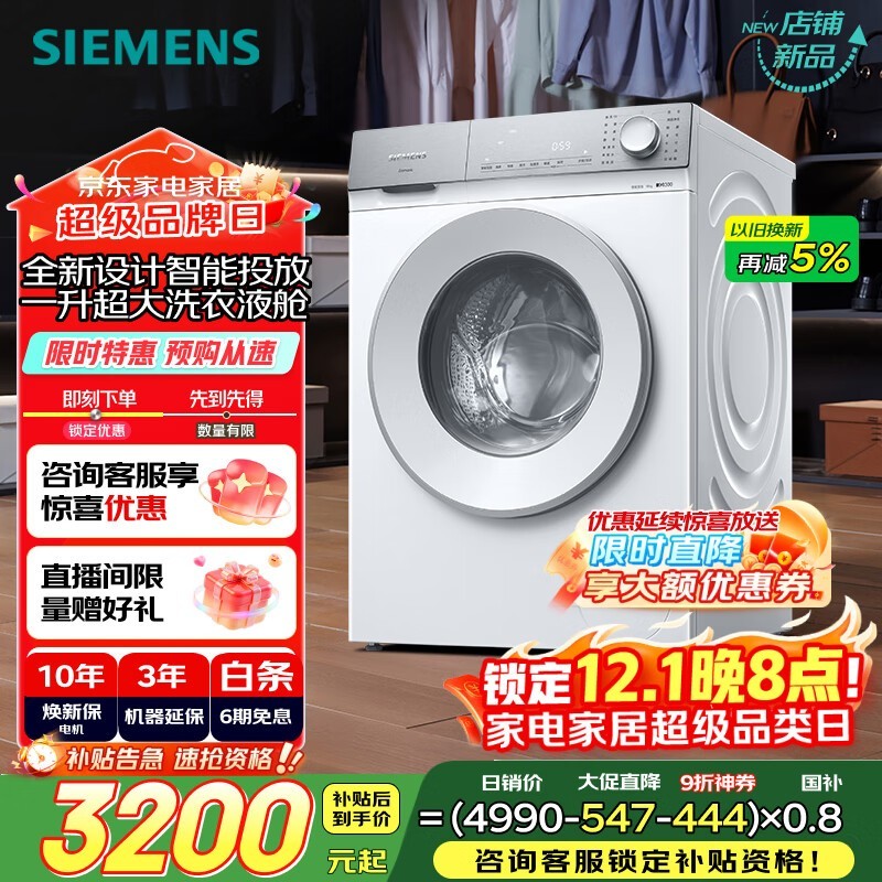 西门子 XQG100-WG52H2I00W