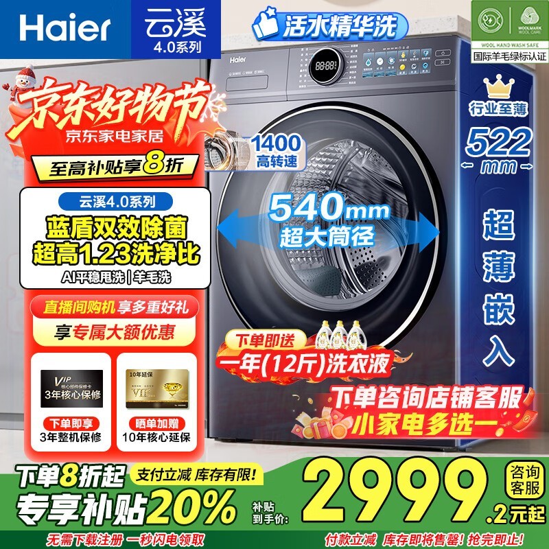 海尔滚筒洗衣机直降450,仅3749元