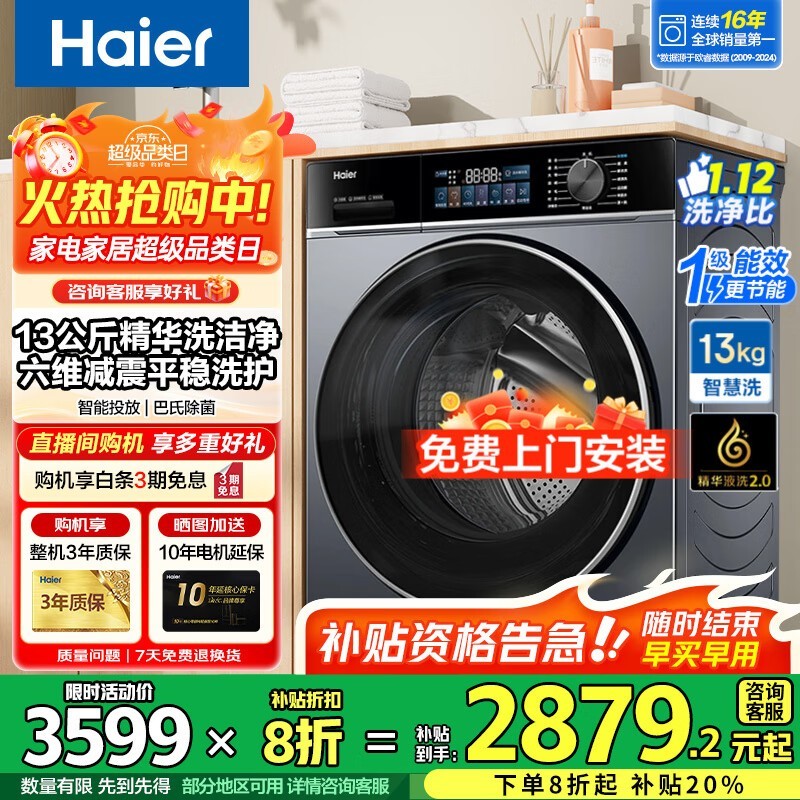 海尔13公斤精华洗2.0洗衣机
