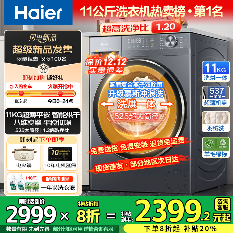海尔11公斤滚筒洗衣机2999元