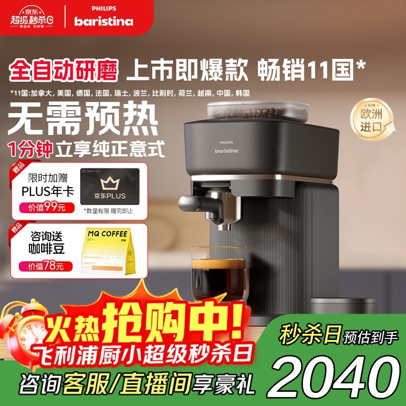 飞利浦BAR300/60咖啡机京东优惠购