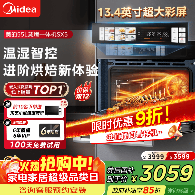 美的SX5蒸烤箱一体机,到手仅2821元
