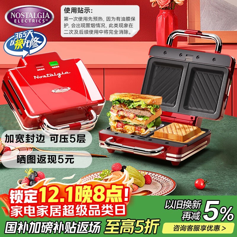 Nostalgia三明治机153元抢