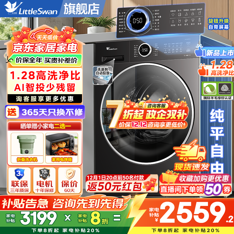 小天鹅水魔方TG10V628PLUS京东大促