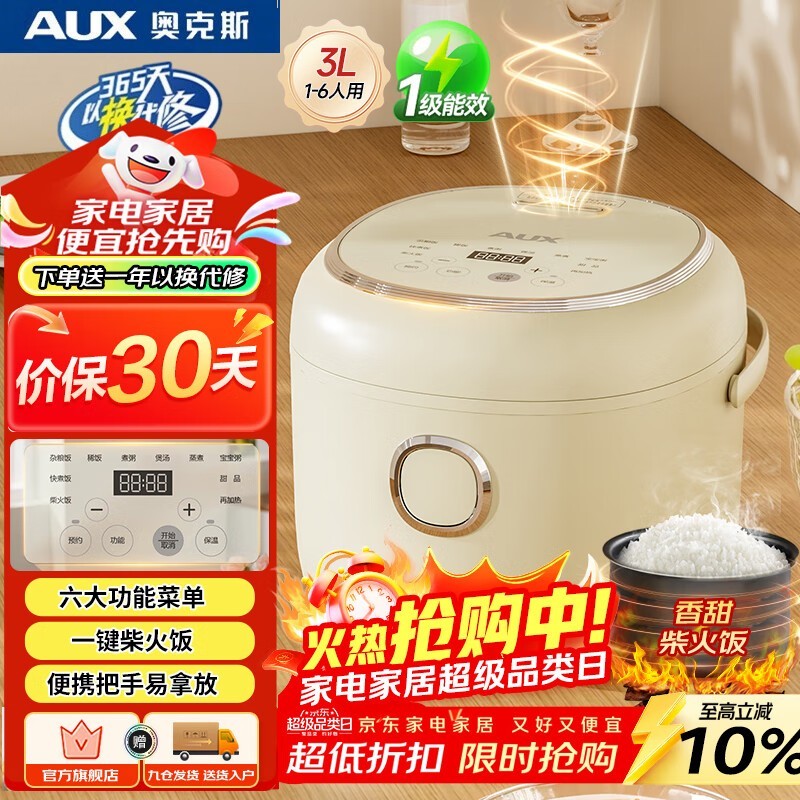 奥克斯3L电饭煲161元