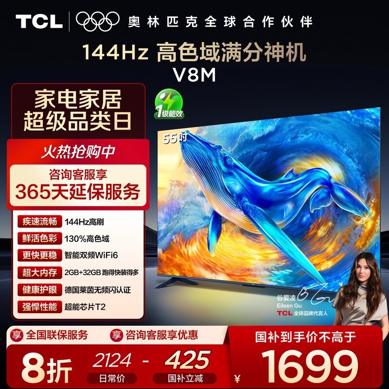 TCL 55V8M