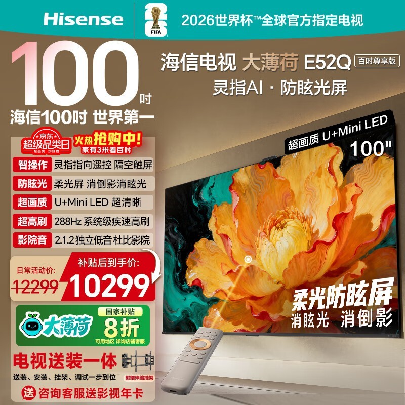 海信100英寸E52Q电视,到手仅8619元