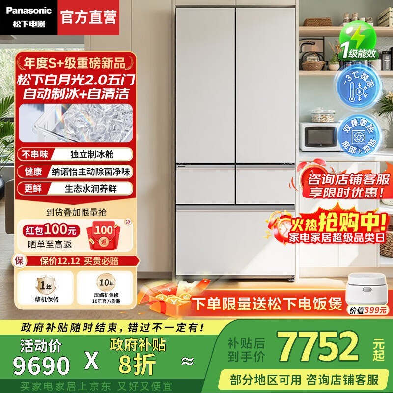 松下515L白月光冰箱7502元