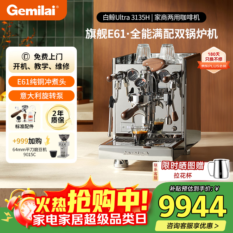 格米莱白鲸G3135H咖啡机京东优惠购