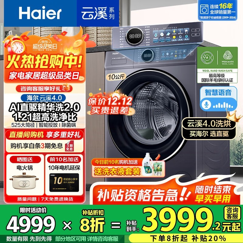 海尔 XQG100-HBLE77EU1