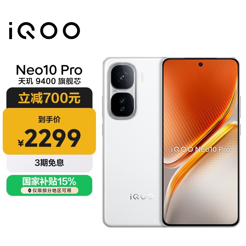 iQOO Neo10 Pro(12GB/256GB)
