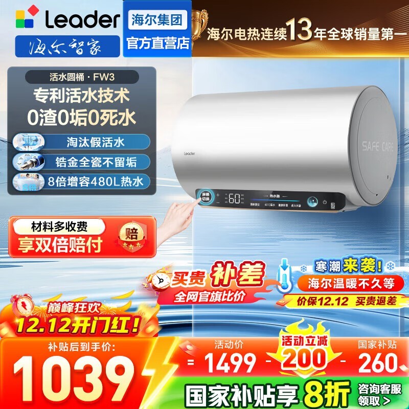 海尔60L电热水器京东秒杀,到手598元
