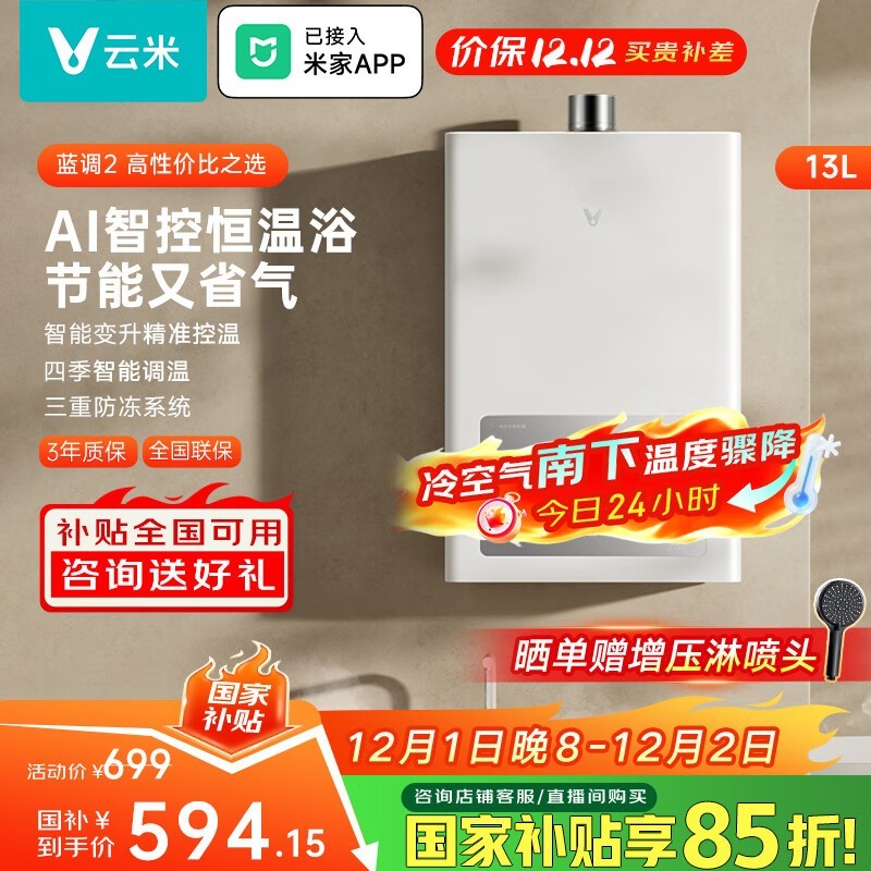 云米13升燃气热水器594元抢