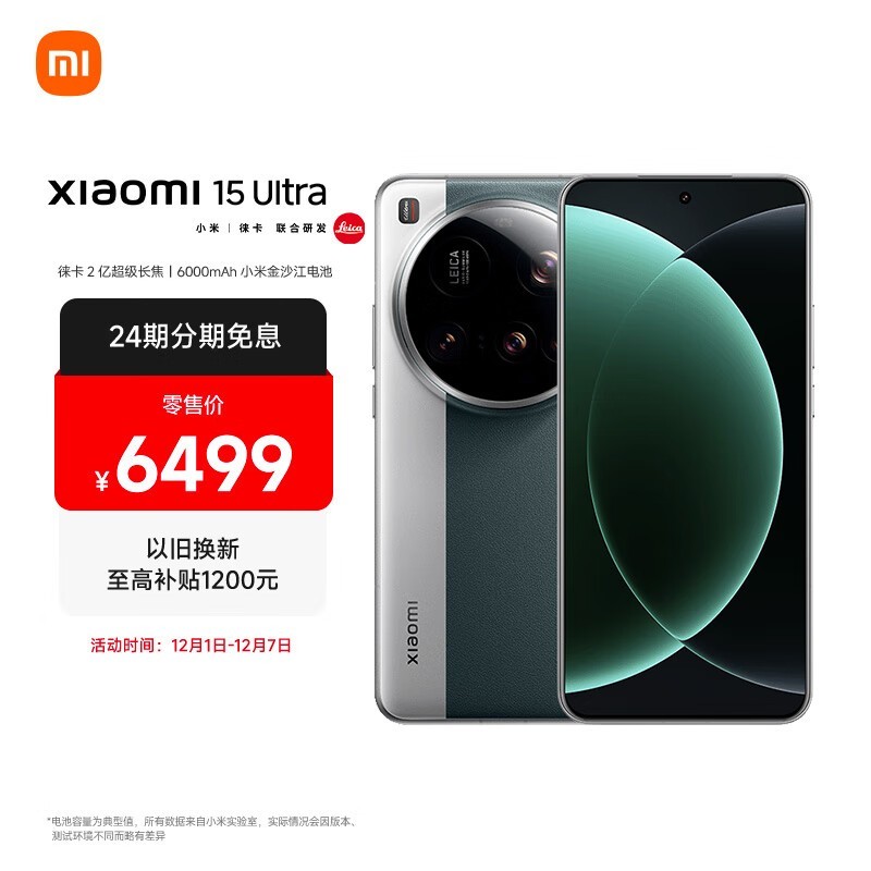 小米 15 Ultra( 16GB/512GB)