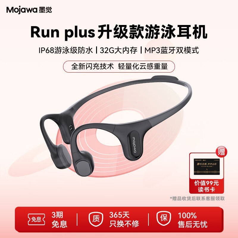 墨觉Run Plus骨传导耳机719元
