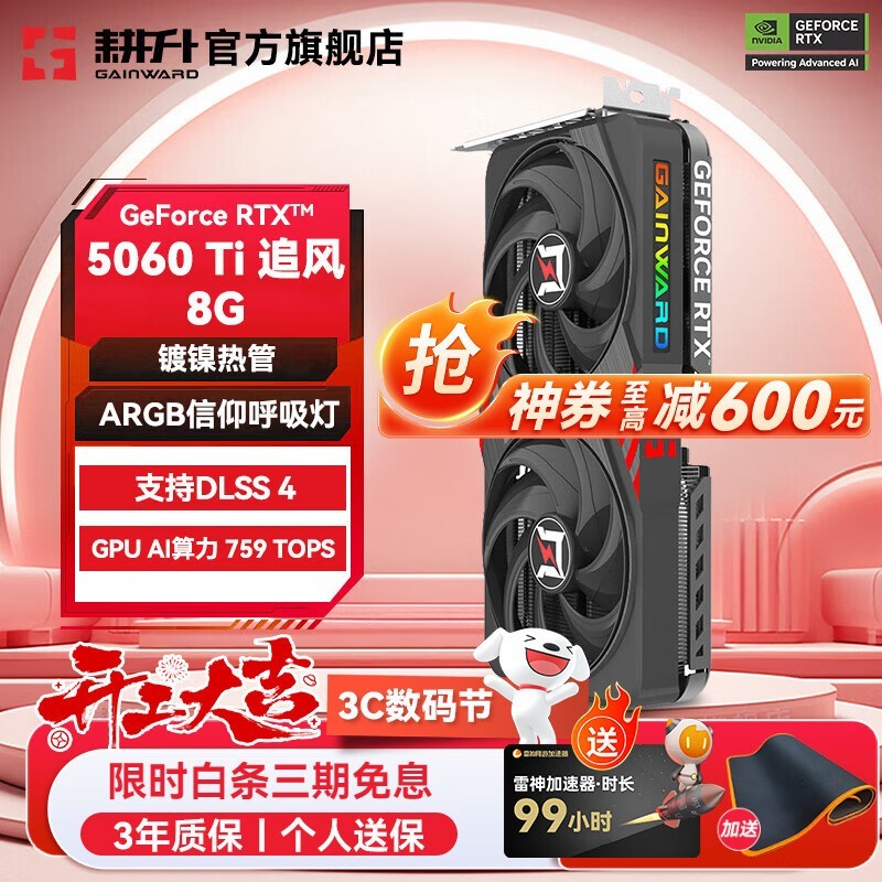 ����RTX 5060 Ti 8G�Կ�����3199Ԫ