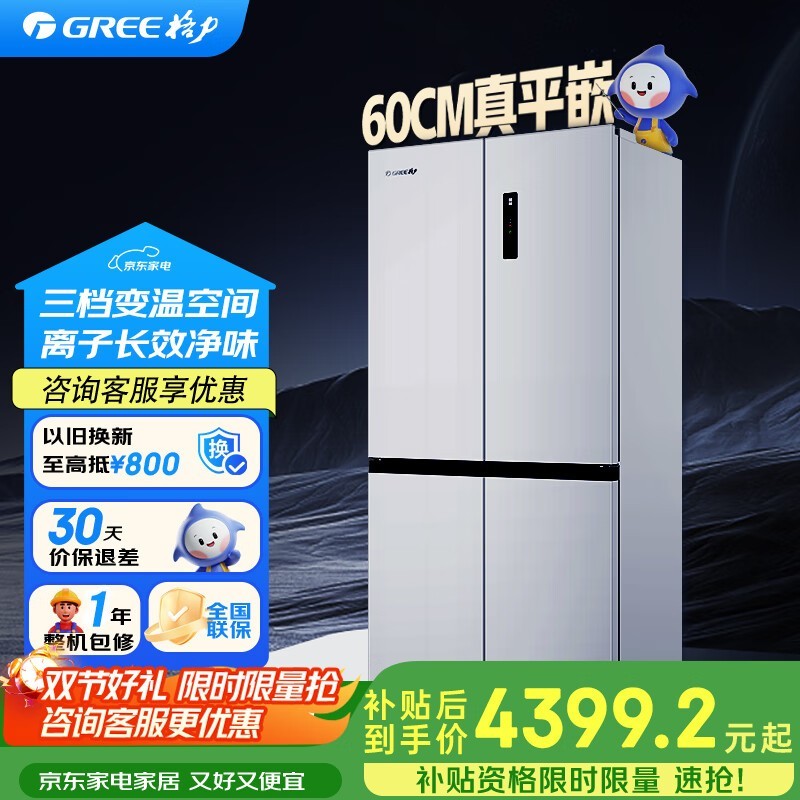 格力505L变频十字冰箱直降824.85